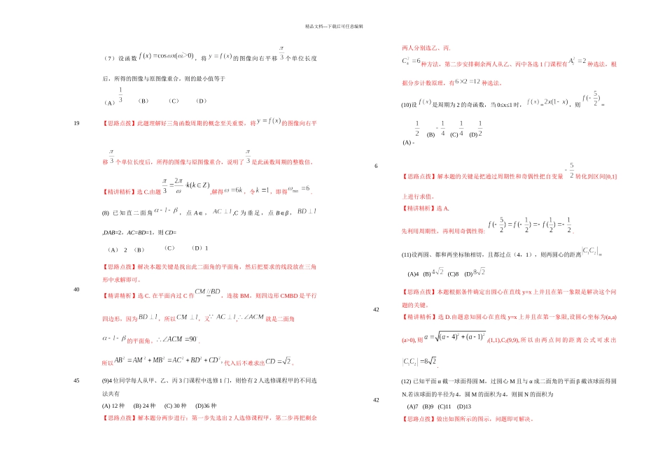 全国高考文科数学试题及答案点评全国_第2页