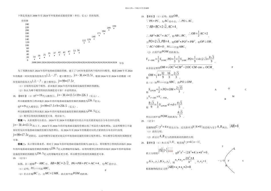 全国高考文科数学卷精美解析_第3页