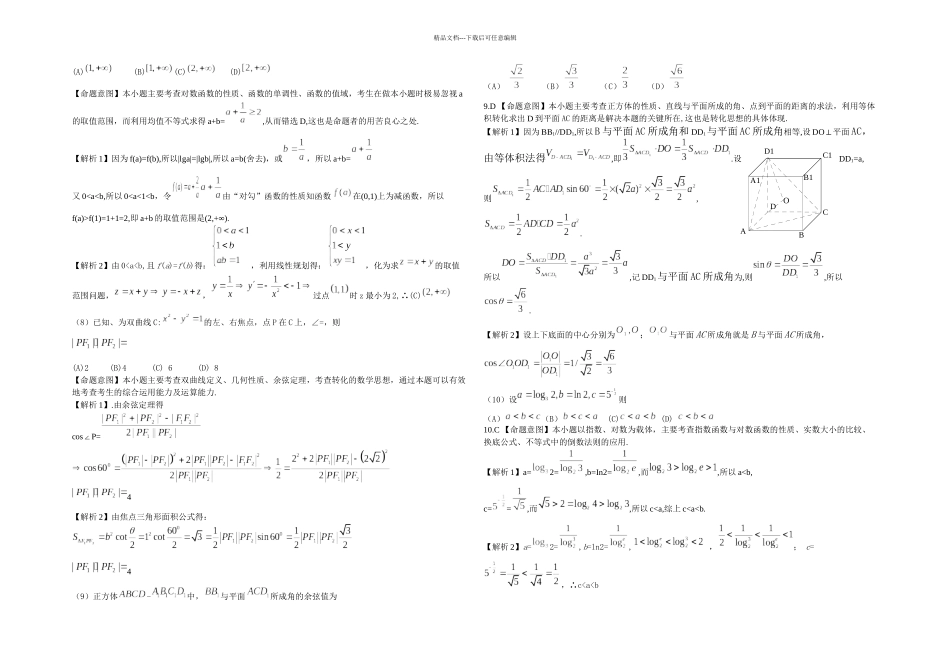 全国高考文科数学试题及答案全国_第2页
