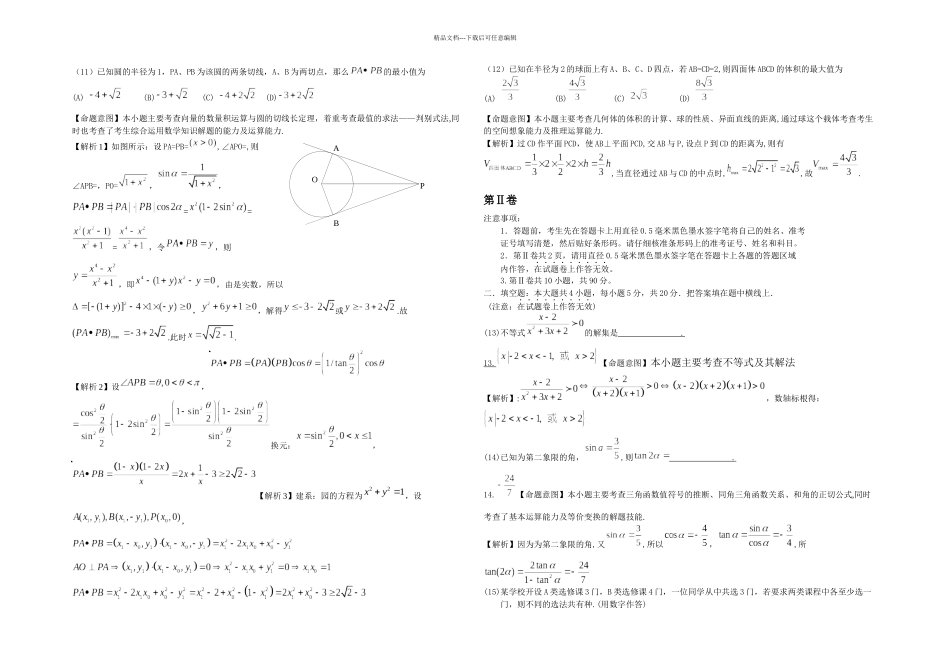 全国高考文科数学试题及答案全国_第3页