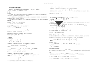 全国高考文科数学试题及答案全国