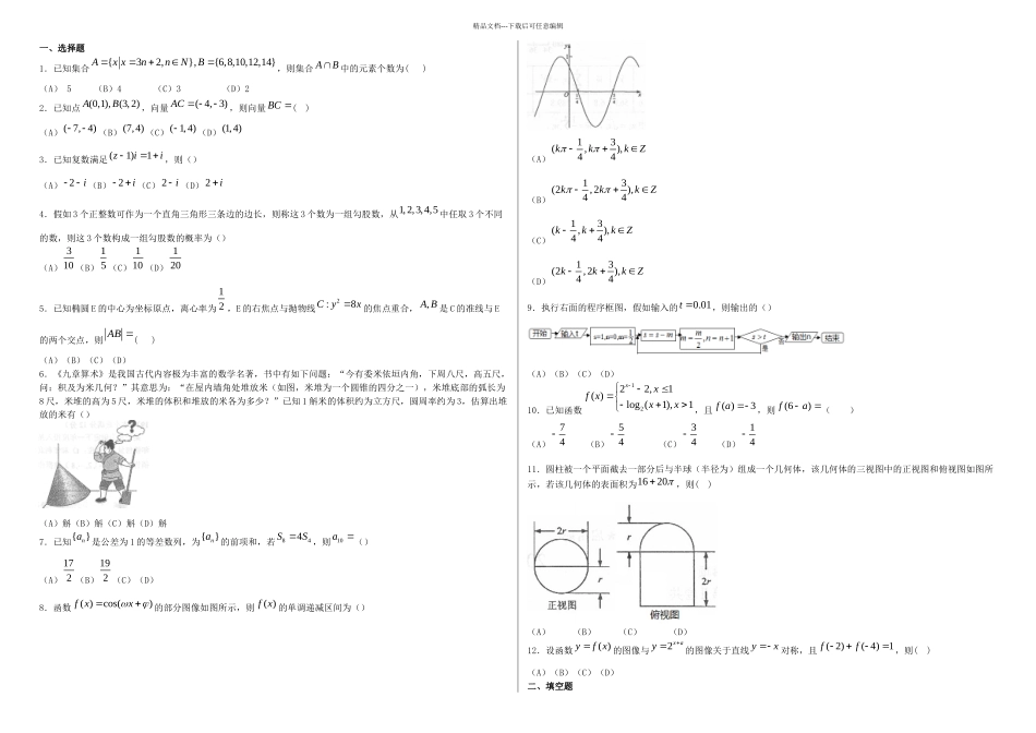 全国高考数学卷文科卷及解析_第1页