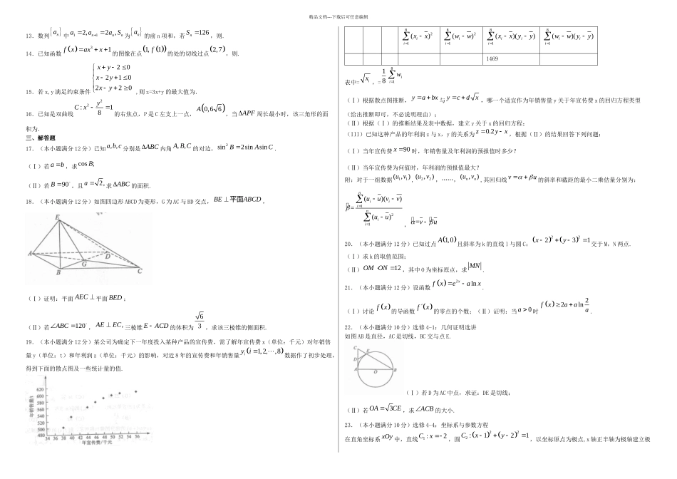 全国高考数学卷文科卷及解析_第2页