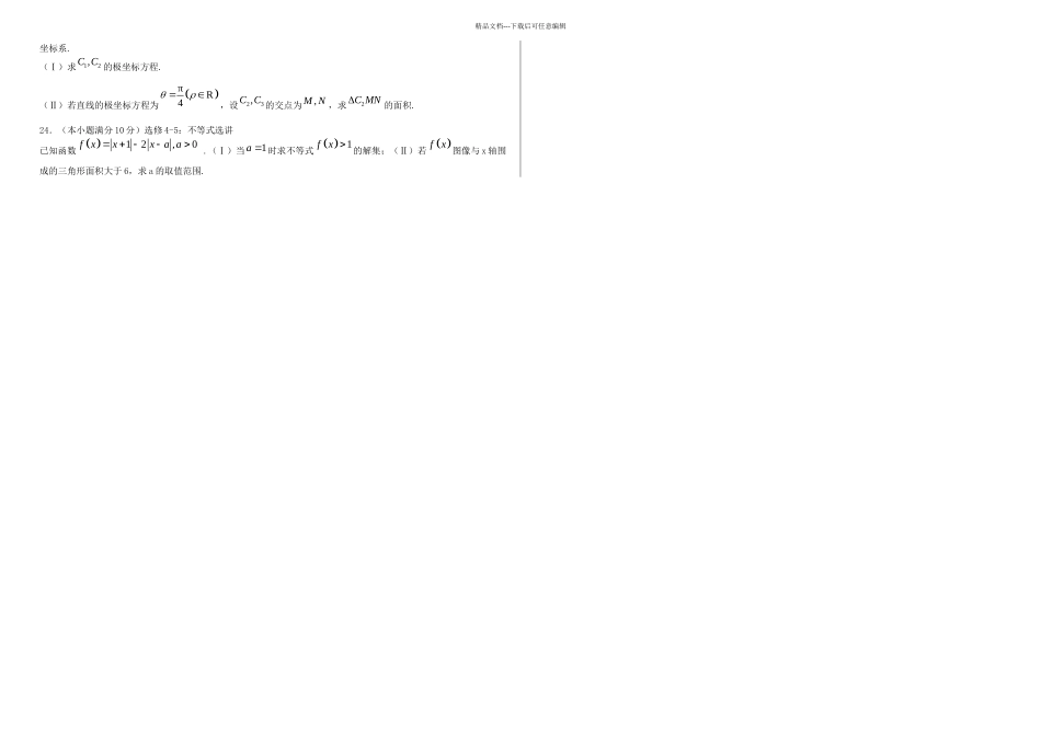 全国高考数学卷文科卷及解析_第3页