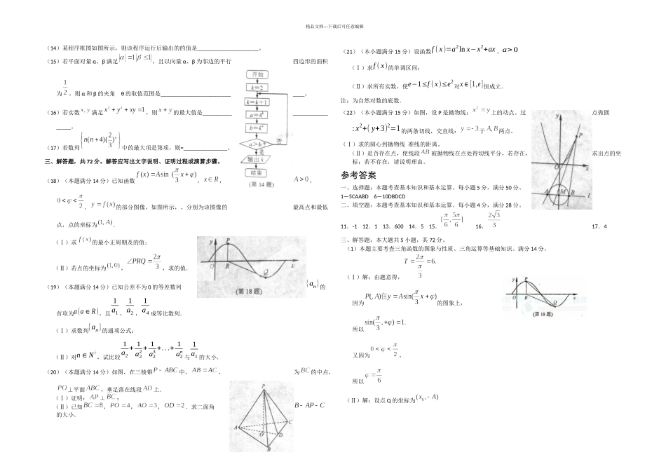 全国高考文科数学试题及答案浙江_第2页