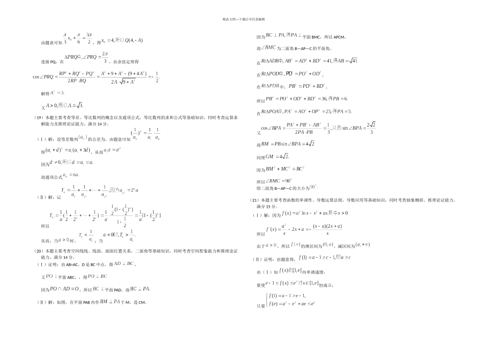 全国高考文科数学试题及答案浙江_第3页