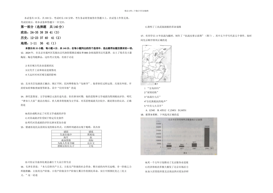 全国高考文综历史试题及答案北京卷_第1页