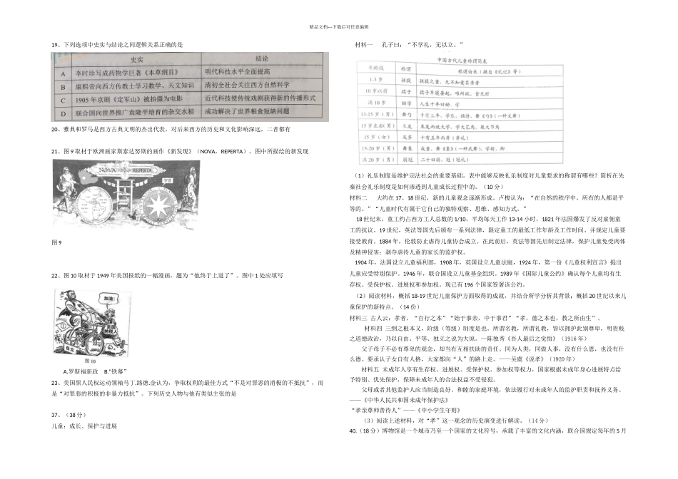 全国高考文综历史试题及答案北京卷_第2页