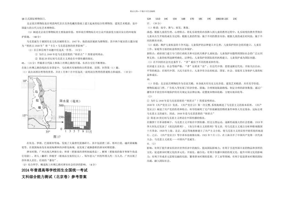 全国高考文综历史试题及答案北京卷_第3页