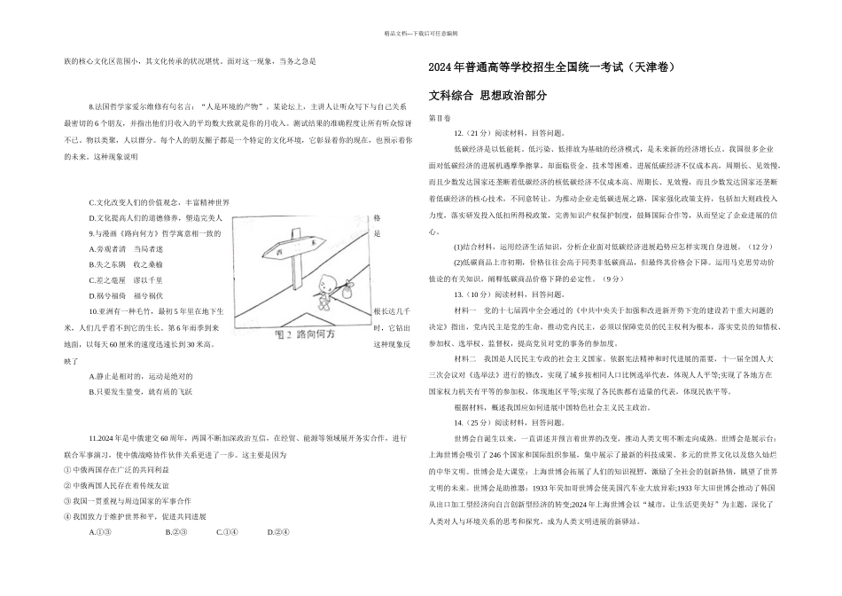 全国高考文综试题及答案天津_第2页