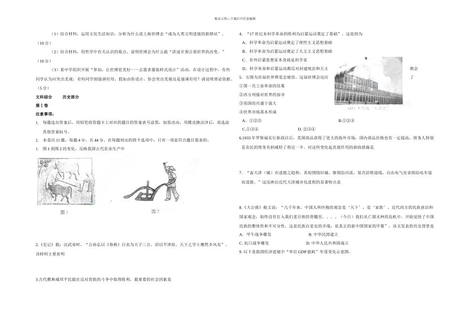 全国高考文综试题及答案天津_第3页