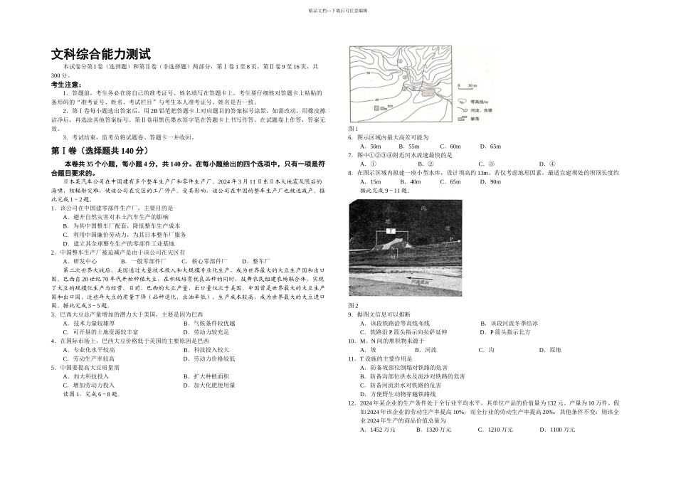 全国高考文综试题及答案新课标_第1页