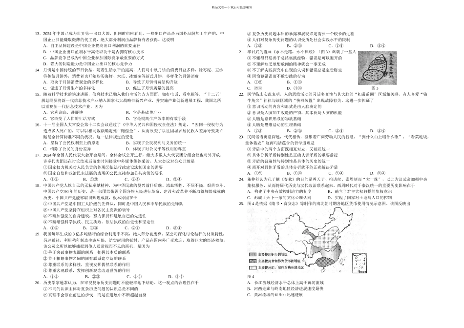 全国高考文综试题及答案新课标_第2页