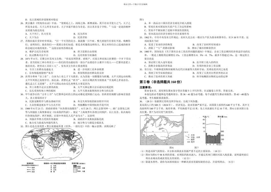全国高考文综试题及答案新课标_第3页