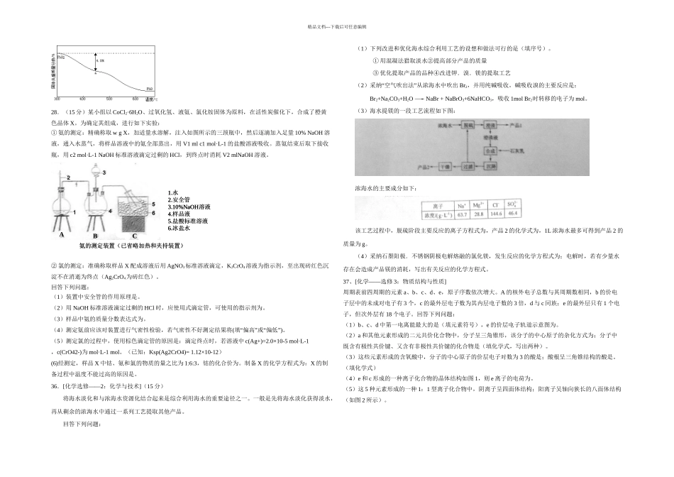 全国高考新课标化学试题及答案_第2页