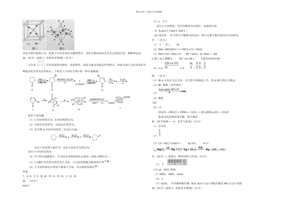全国高考新课标化学试题及答案_第3页