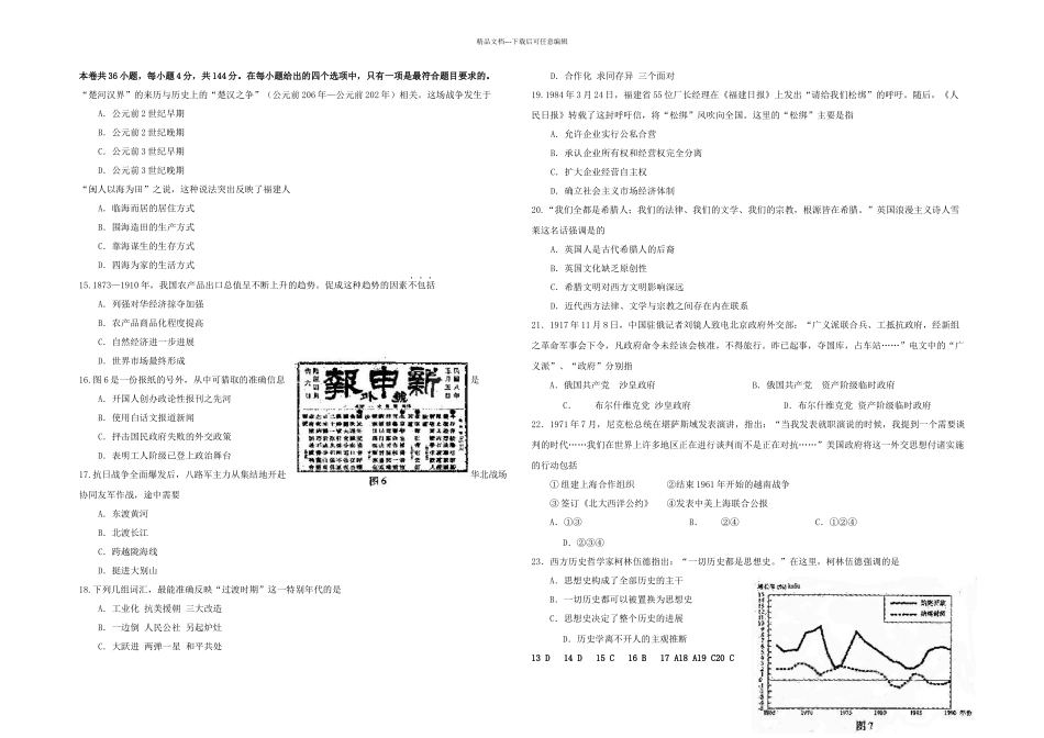 全国高考文综试题及答案福建卷_第1页