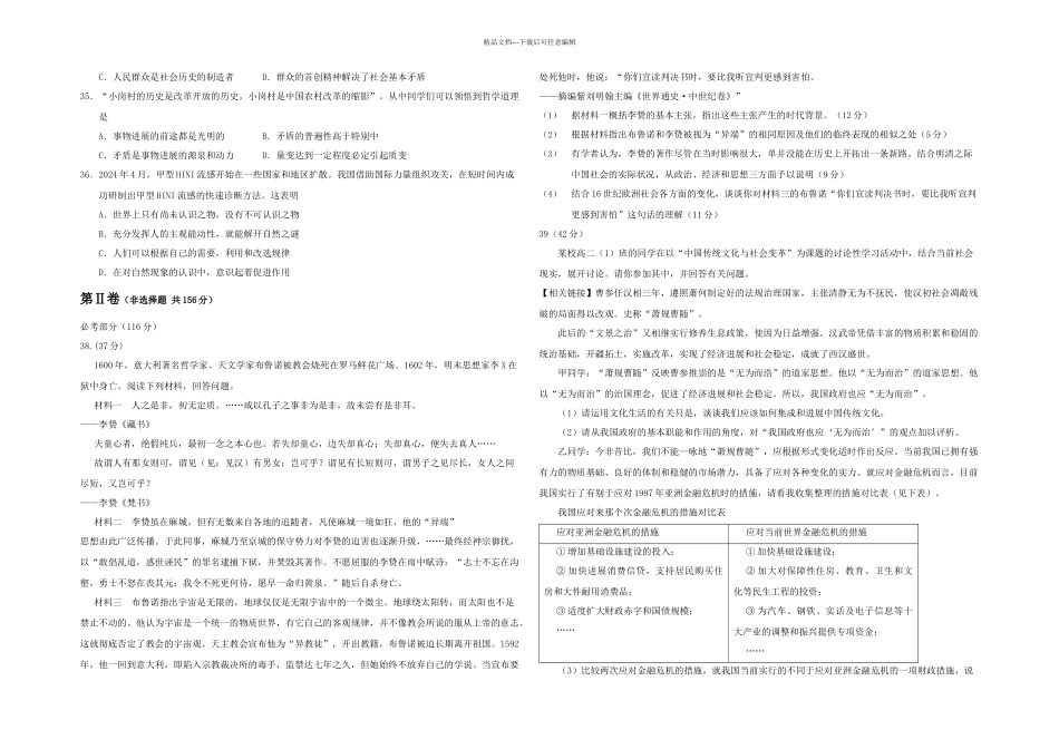 全国高考文综试题及答案福建卷_第3页