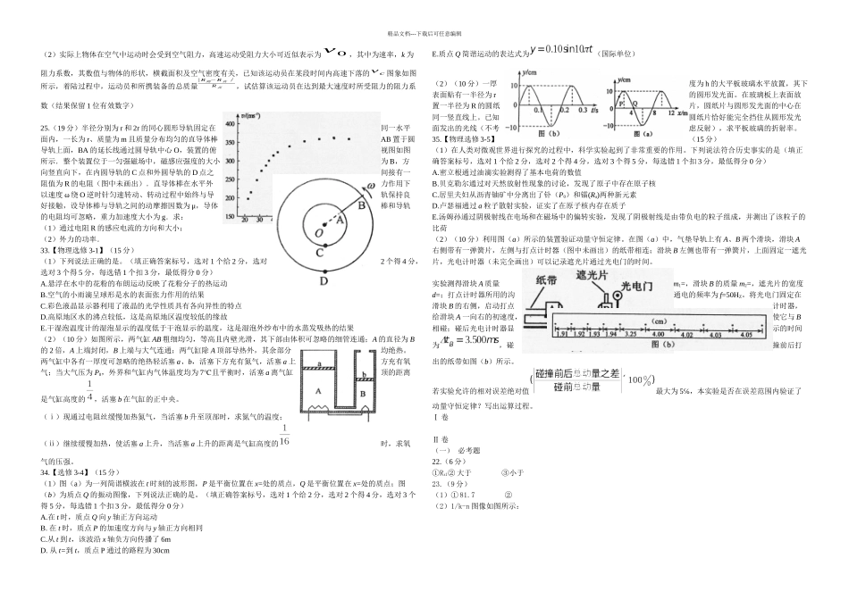 全国高考新课标卷物理部分试题及解析_第2页