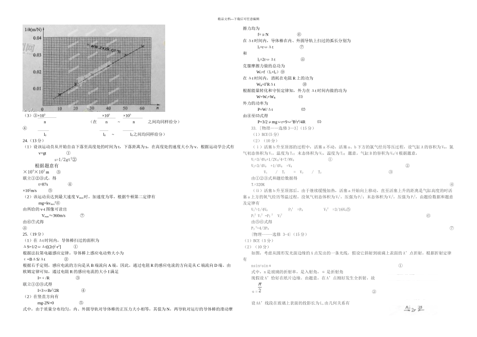 全国高考新课标卷物理部分试题及解析_第3页