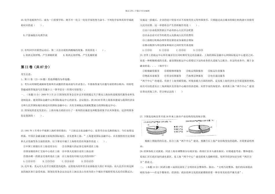 全国高考文综试题及答案上海卷讲解_第3页