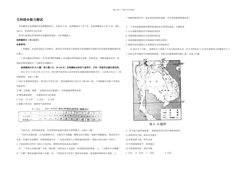 全国高考文综试题及答案浙江卷_第1页