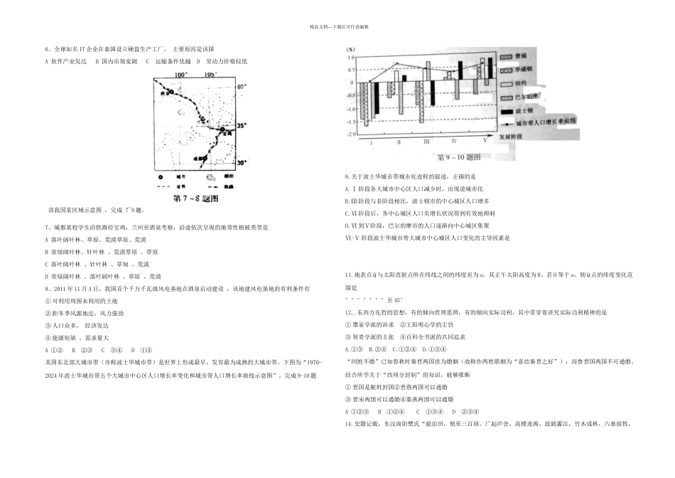 全国高考文综试题及答案浙江卷_第2页
