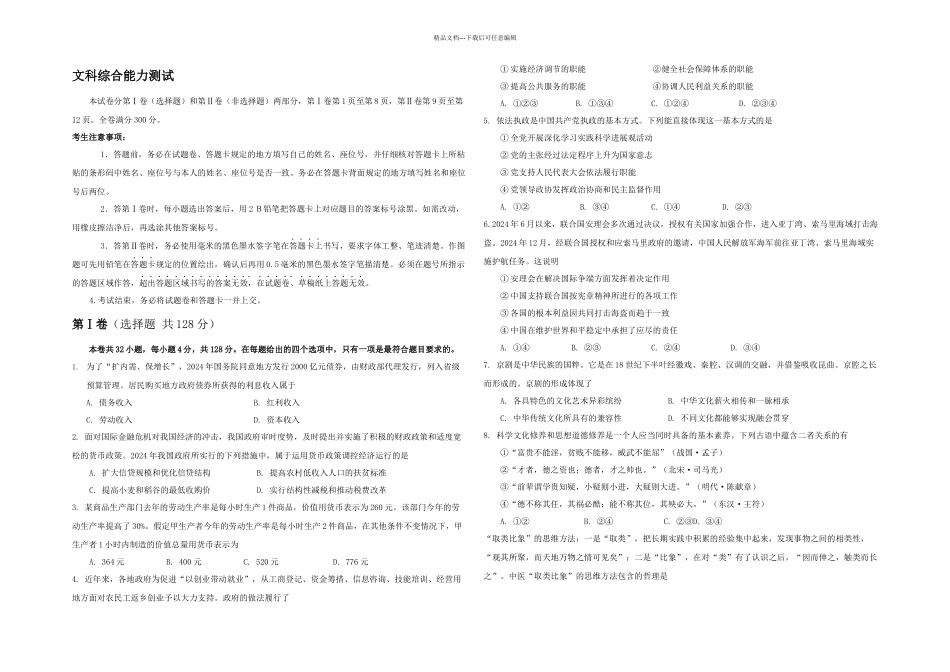 全国高考文综试题及答案安徽卷_第1页