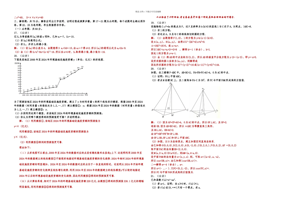 全国高考新课标卷理科数学试题解析_第2页
