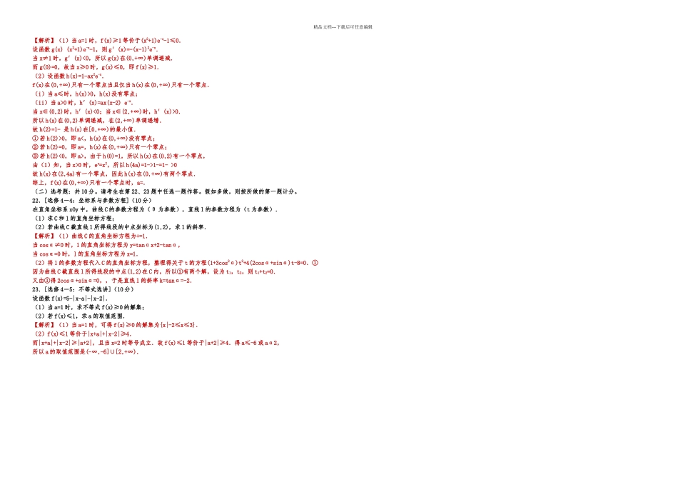 全国高考新课标卷理科数学试题解析_第3页