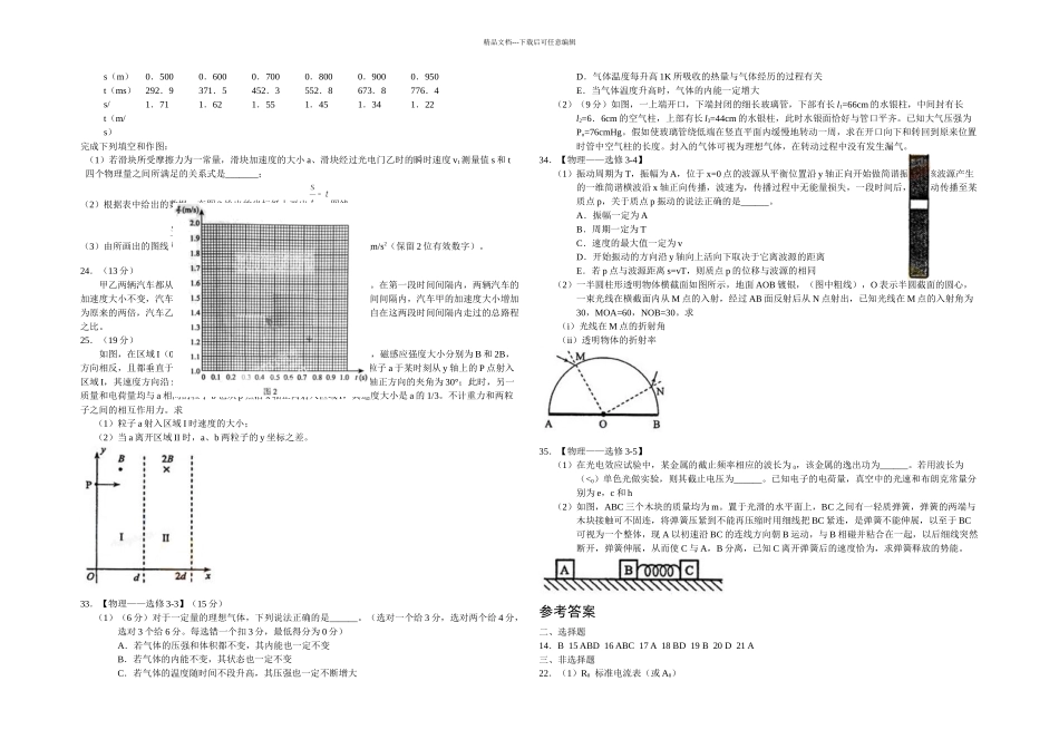 全国高考物理试题及答案新课标_第2页
