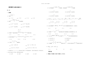 全国高考理科数学试题及答案全国副本
