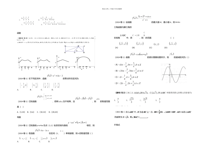 全国高考理科数学历年试题分类汇编_第2页