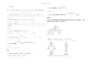 全国高考理科数学历年试题分类汇编