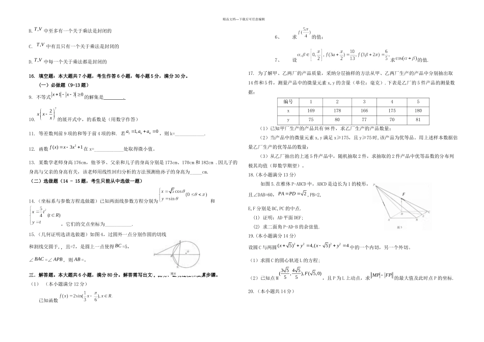 全国高考理科数学试题及答案广东_第2页
