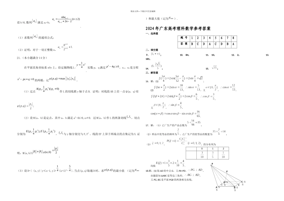 全国高考理科数学试题及答案广东_第3页