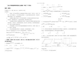 全国高考理科数学试题及答案广东