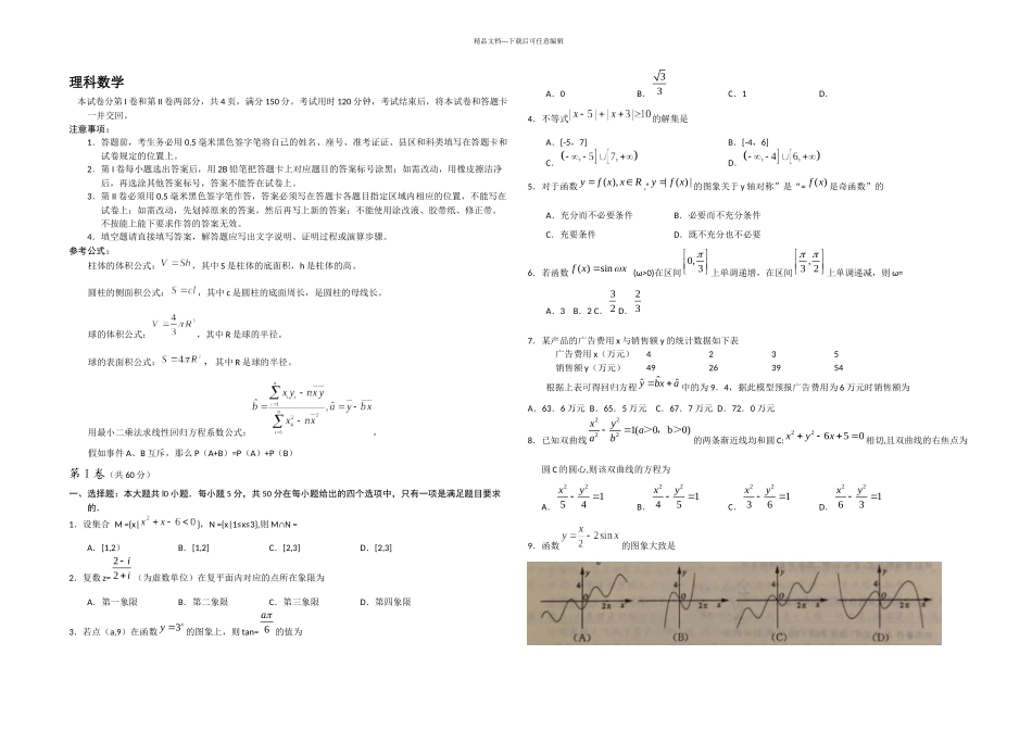 全国高考理科数学试题及答案山东_第1页