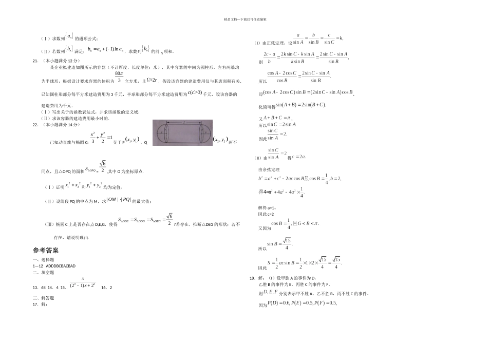 全国高考理科数学试题及答案山东_第3页