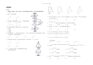 全国高考理科数学试题及答案新课标宁吉黑晋豫新