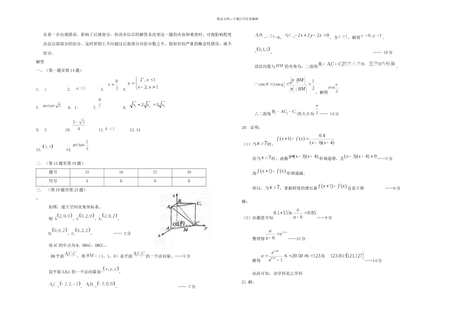 全国高考理科数学试题及答案上海卷_第3页