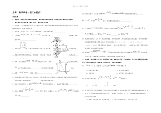 全国高考理科数学试题及答案上海卷