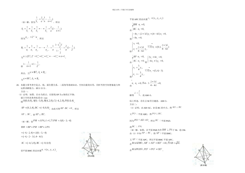全国高考理科数学试题及答案浙江_第3页