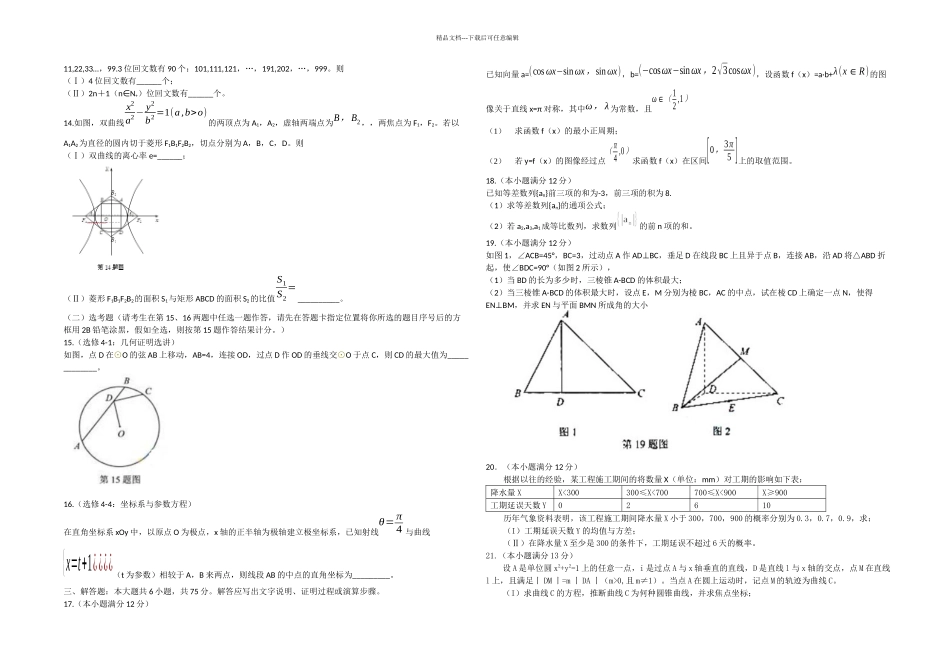 全国高考理科数学试题及答案湖北卷_第2页