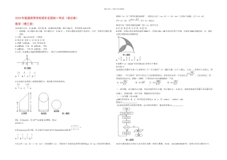 全国高考理科数学试题及答案湖北卷