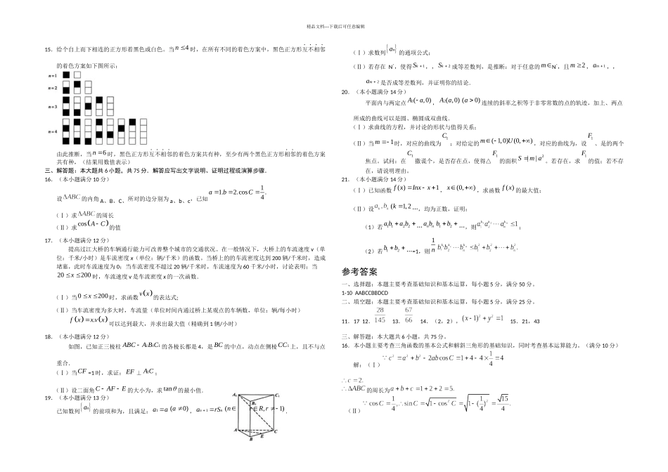 全国高考理科数学试题及答案湖北_第2页