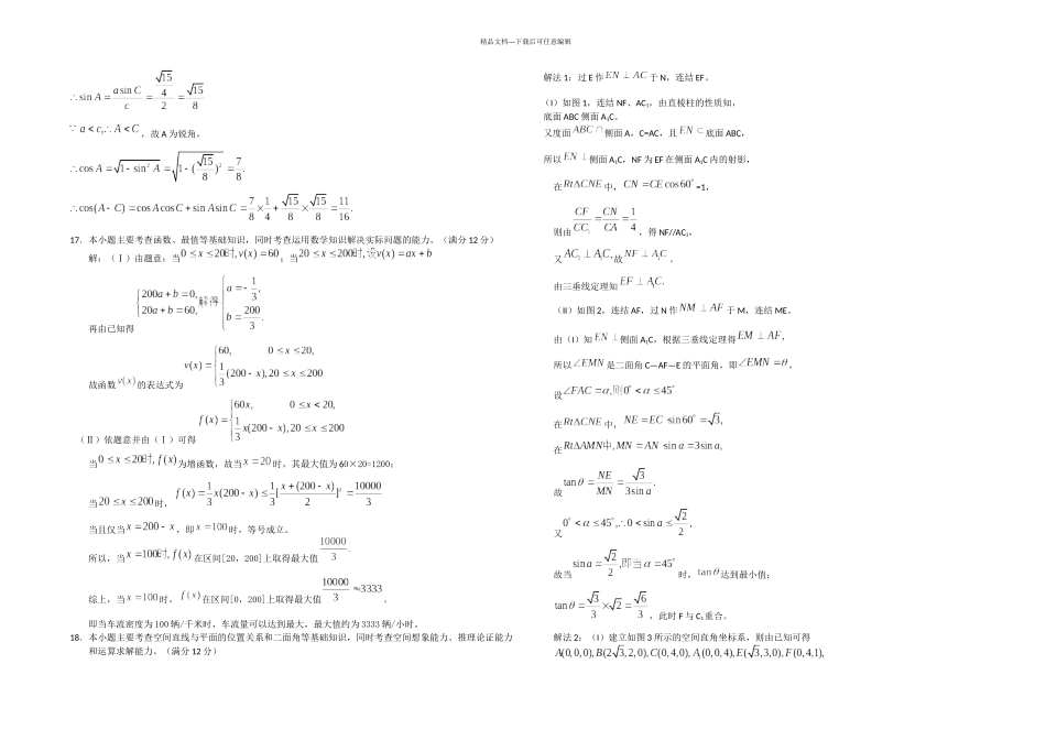 全国高考理科数学试题及答案湖北_第3页