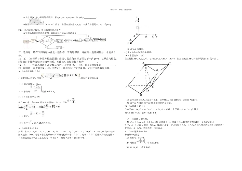 全国高考理科数学试题和答案江西卷_第2页