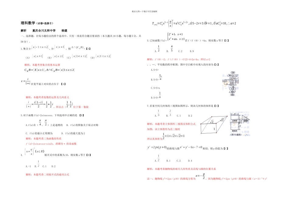 全国高考理科数学试题及答案陕西_第1页