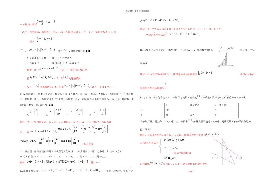 全国高考理科数学试题及答案陕西_第2页